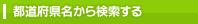 �ȥ�󥯥롼�����ƻ�ܸ�̾���鸡��